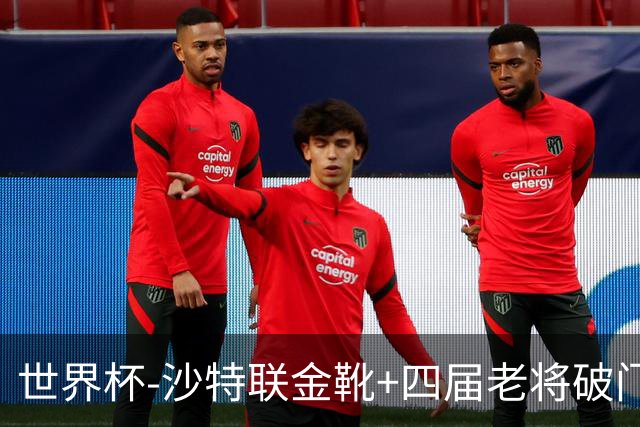 世界杯-沙特联金靴+四届老将破门 十人墨西哥2-0九人南非