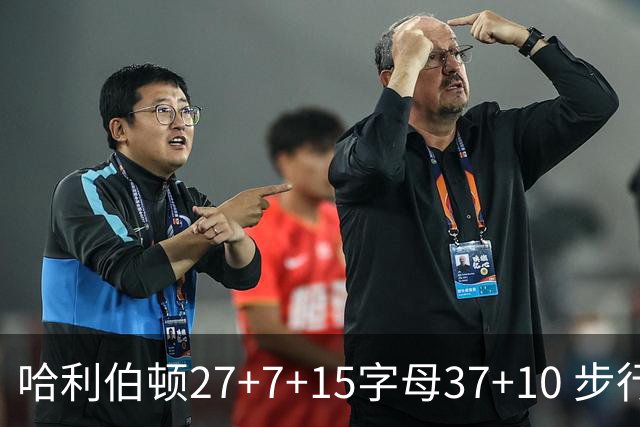 哈利伯顿27+7+15字母37+10 步行者擒鹿进决赛